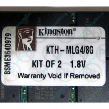 Серверная память 8Gb (2x4Gb) DDR2 ECC Reg Kingston KTH-MLG4/8G pc2-3200 400MHz CL3 1.8V (Красногорск).